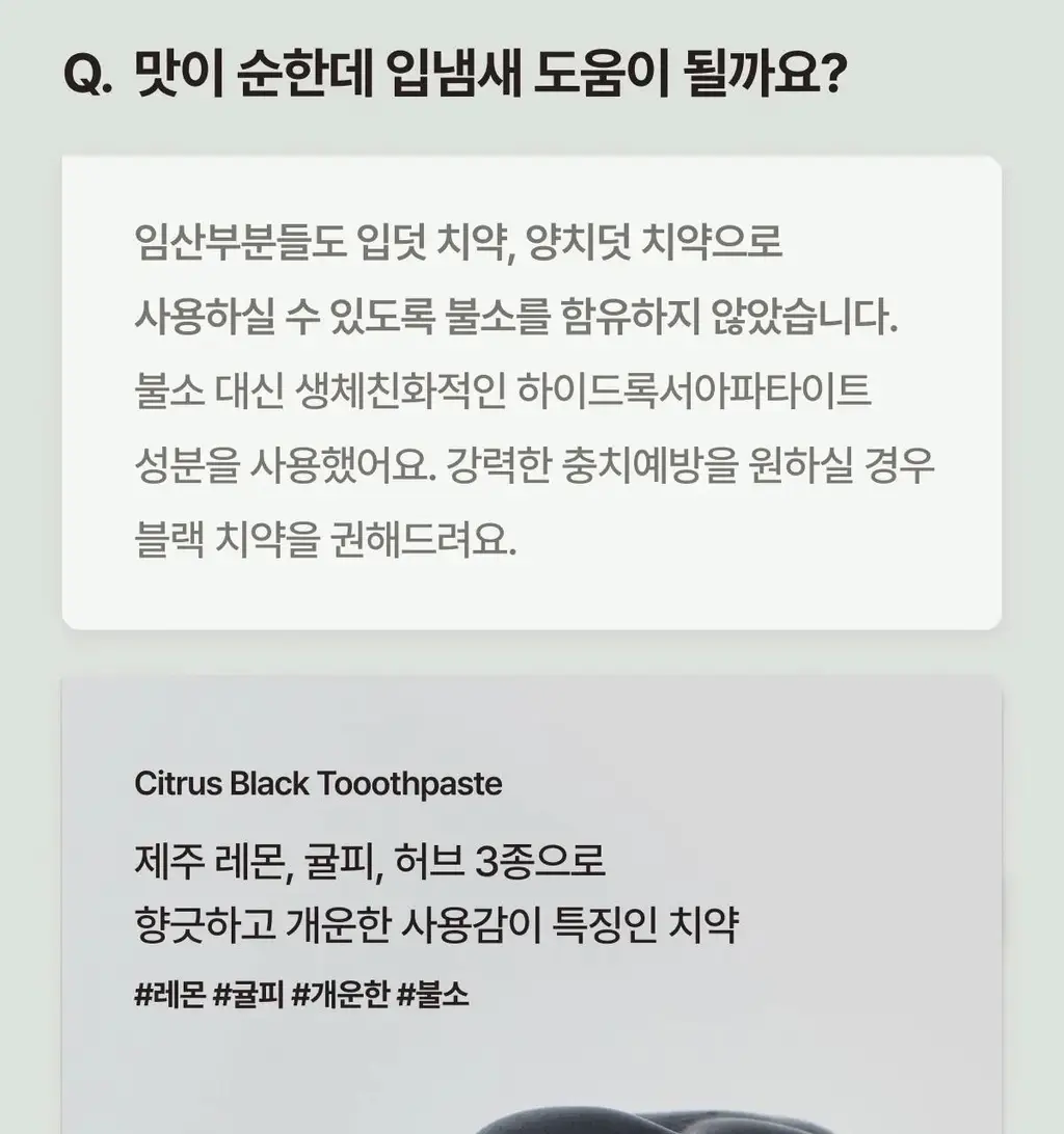 [무불소] 1950 제주 치약 100g 상세페이지 49